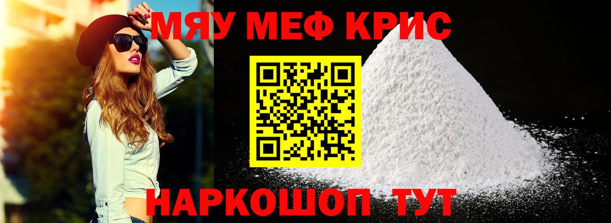Мефедрон мяу мяу  МЯУ-МЯУ  Сургут  Вход с VPN  Мефедрон кристаллы 